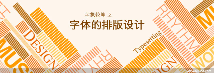 设计平衡banner。 http://www.uisdc.com/font-design-layout#