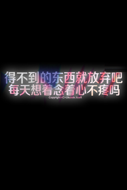 [iphone壁纸]By 旧二、文字、搞笑语录、图文、文字壁纸