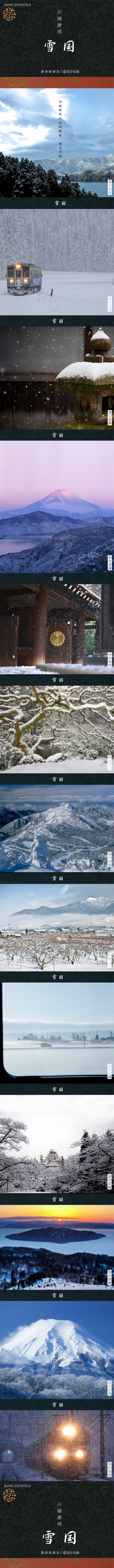 雪國 | 穿過縣界長長的隧道，便是雪國。線上閱讀http://t.cn/zWtyRz7 http://t.cn/hjAlW