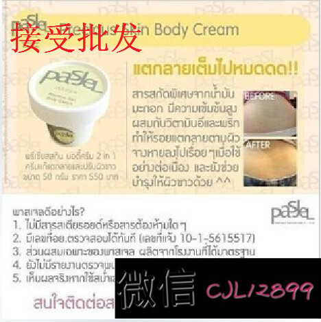 泰国 pasjel precious body cream祛妊辰纹霜 肥胖纹修复霜 包邮