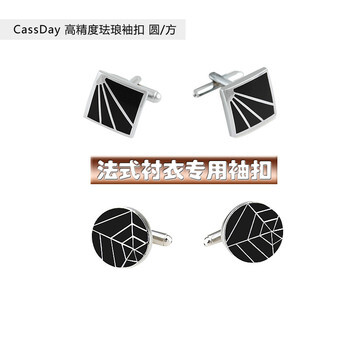 CassDay 法式衬衫时尚专用珐琅袖扣 男士衬衫袖钉 图片色圆形[法式衬衫专用袖扣] [经典时尚 即装即用] [现在购买法式衬衣衬衫就有送哦][特惠]