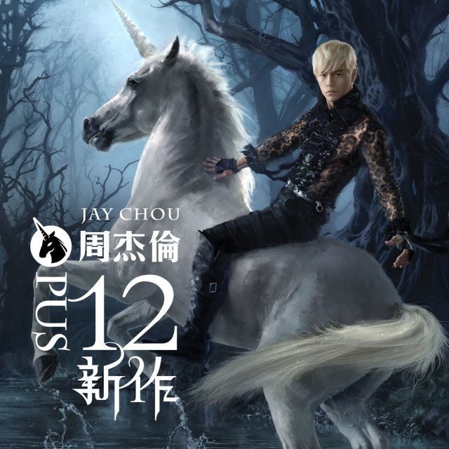 周杰伦-《十二新作》320K &lt;wbr&gt;12首 &lt;wbr&gt;百度网盘下载