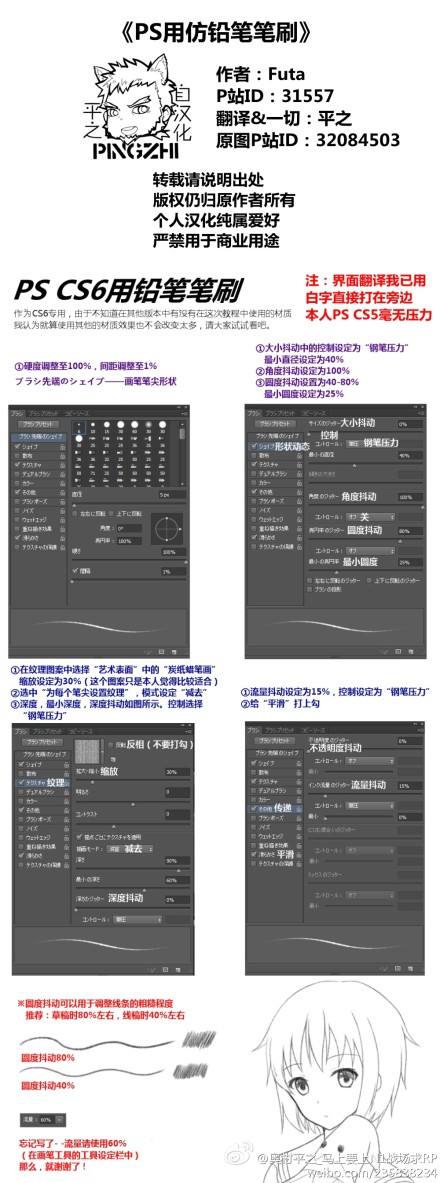 《PS用仿铅笔笔刷》打草稿和描线的时候还是挺好用的。嘛，虽然P站作者说是CS6专用，不过本人是CS5版本也毫无压力。纹理图案这里的话，我找了个与原图最相近的，大家可以试试看其他的，应该没有太大影响。图看不清戳大【其实做做笔刷设定感觉也不错~】【转载请说明出处】P站原网址：http://t.cn/8kyHSIw