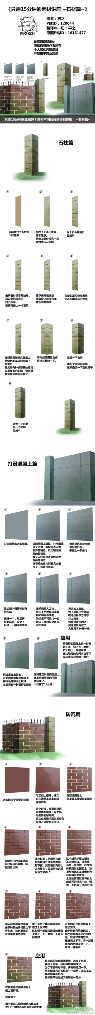 《只需15分钟的素材讲座-石材篇-》画场景经常要用到的，嗯非常非常写实。也是教程TOP10系列【转载请说明出处】日文原版P站原网址：http://t.cn/ap36dO