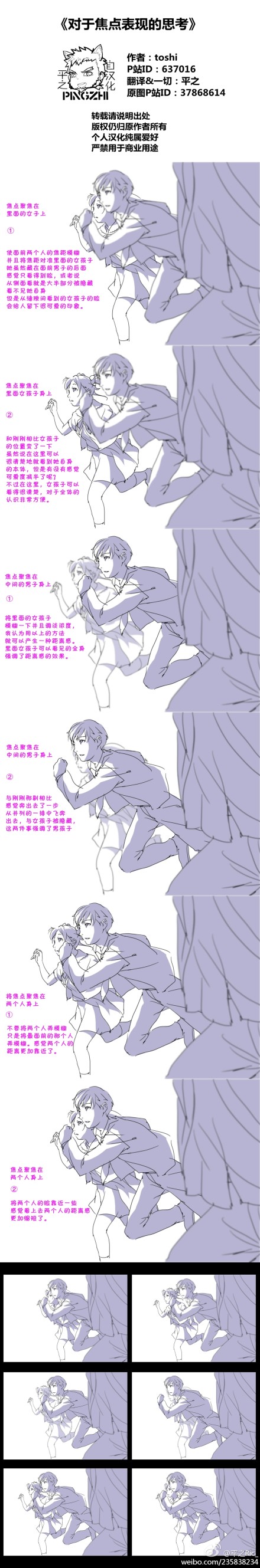 《对于焦点表现的思考》个人感觉这个对于画漫画帮助更加大。【转载请说明出处，侵删】原网址：http://t.cn/z8KsxsX