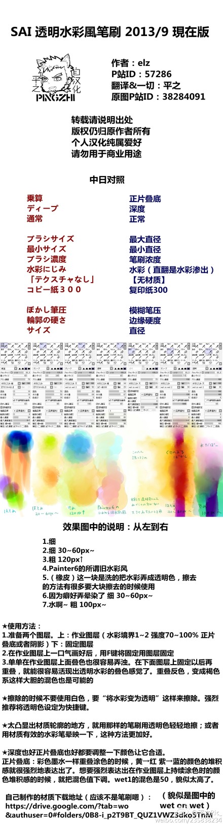 《SAI透明水彩风笔刷2013-9现在版》我真的真的好喜欢这种水彩风格怎么破= =笔刷具体设置看不清请戳大图。有些专有名词翻译的不是很好也请大家见谅w【转载请说明出处】原网址：http://t.cn/z8MrPJX 作者自制的材质：http://t.cn/z8JP8kM