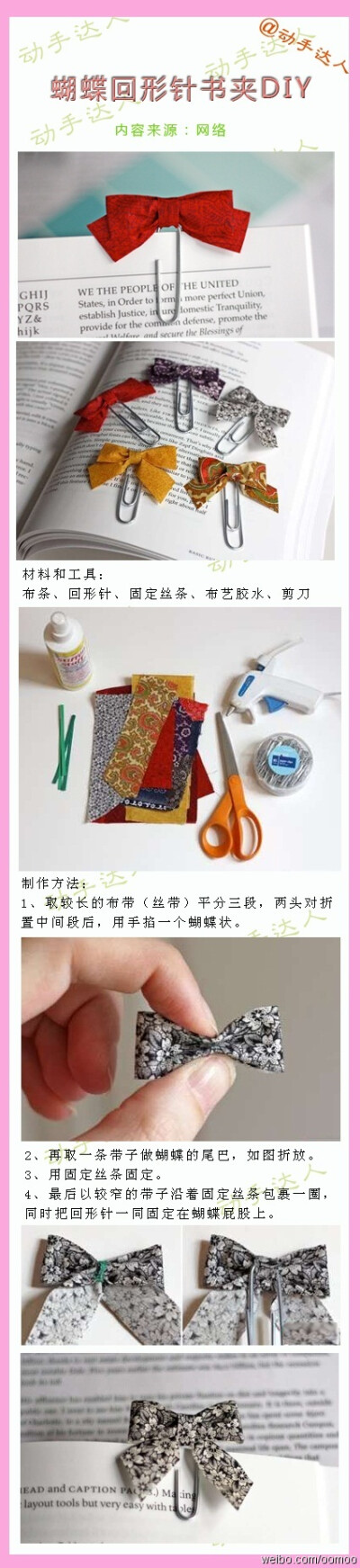 【蝴蝶回形针书夹DIY】不仅可以用于书夹，还可以用于发夹、礼品包装、卡片请束上，并且制作非常简单哟～#DIY饰品#@动手达人