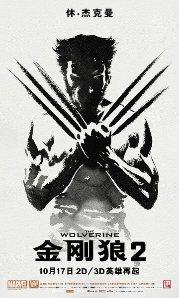 金刚狼2 The Wolverine