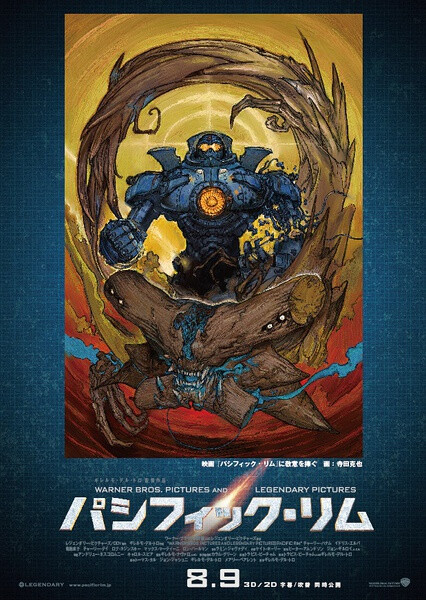 环太平洋 Pacific Rim