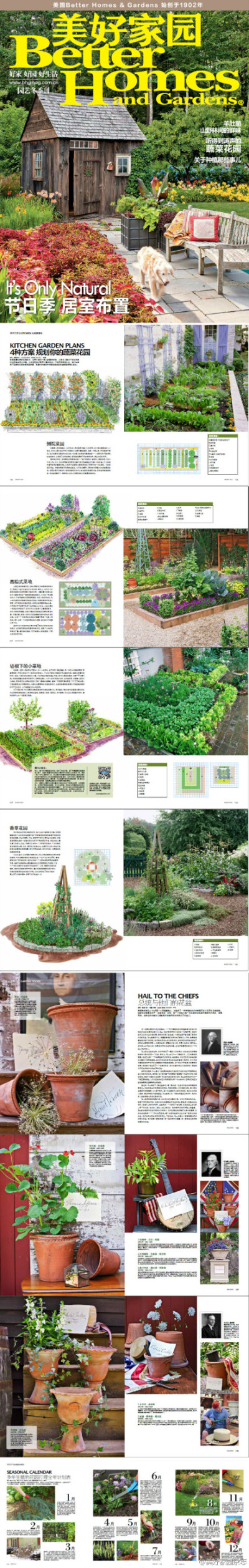 多年生植物花园好看但也需要你的保养呵护，本期我们列了一份任务清单，精确到每个月要做的事情，只为你的花园能够健康美观。 菜园是最实用的花园形式，我们推荐了四种形式简单的菜园方案，希望对打算明年种菜的你有…