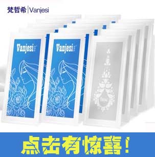 VANJESI/梵哲希睡眠免洗式祛斑抗皱提拉紧致美白补水面膜正品特价