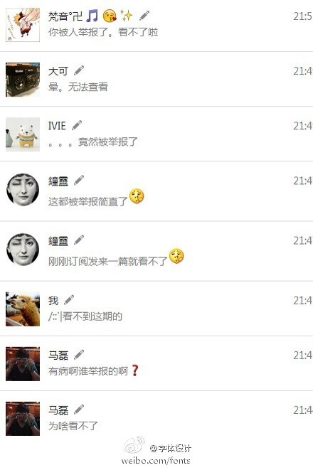 发个微信竟然被举报了谁这么无聊！！