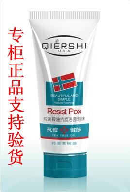 专柜正品 QIERSHI 契尔氏 纯美抑油抗痘洁面泡沫100g 祛痘洁面