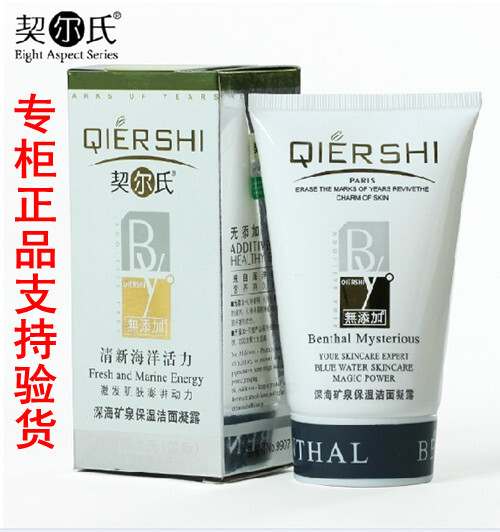 专柜正品 QIERSHI 契尔氏 深海矿泉保湿洁面凝露/洗面奶 130g