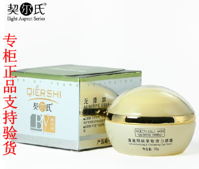 专柜正品 QIERSHI契尔氏深海清澈明眸紧致活力眼霜30g 去黑眼圈