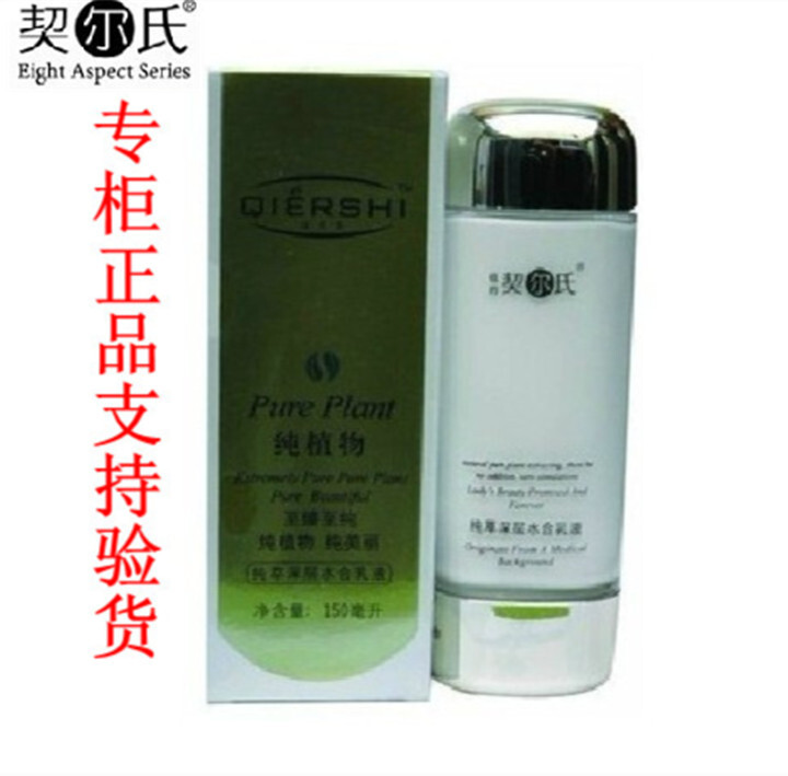 正品QIERSHI契尔氏纯萃深层水合乳液150ml 保湿控油修复假一罚十