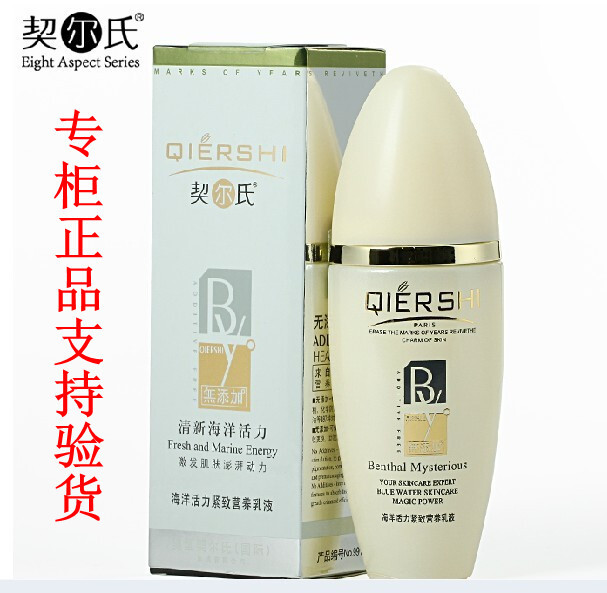 专柜正品QIERSHI契尔氏海洋活力紧致营养乳液100ml 假一罚十