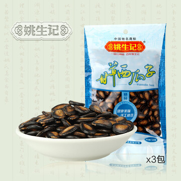 【姚生记】杭州特产干果 坚果炒货休闲食品 甘草西瓜子125gX3 健康又美味，你值得拥有，不容错过哦^~^