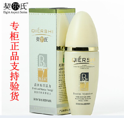 专柜正品 QIERSHI 契尔氏深海矿泉水润营养凝乳100ml 满百包邮