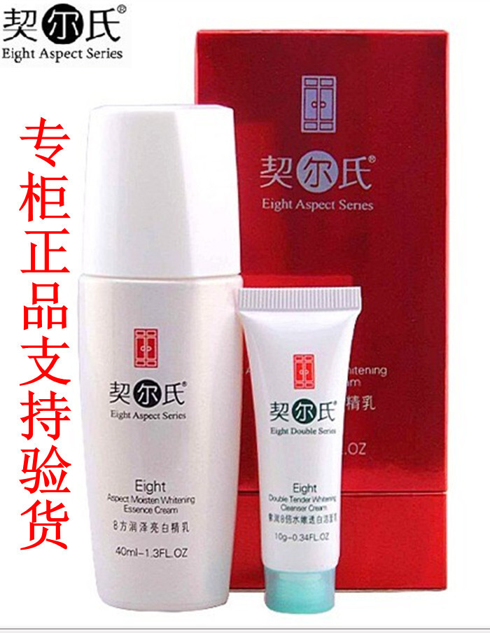 QIERSHI8方润泽亮白精乳 40ml 修复提亮肤色 美白滋润细致皮肤