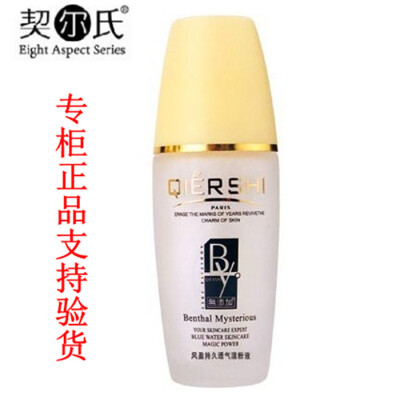 QIERSHI契尔氏风盈持久透气湿粉液60ml 美白保湿 提亮改善肤色