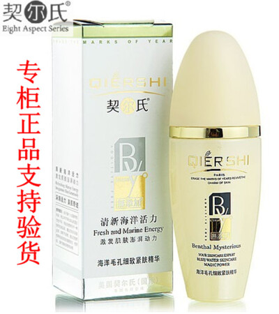 QIERSHI契尔氏海洋毛孔细致紧肤精华 60ml 提拉紧致 淡化细纹