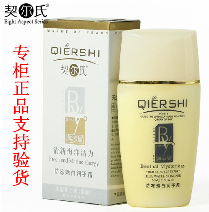 QIERSHI契尔氏防冻嫩白润手霜 护手霜 美白保湿补水防冻护手70g