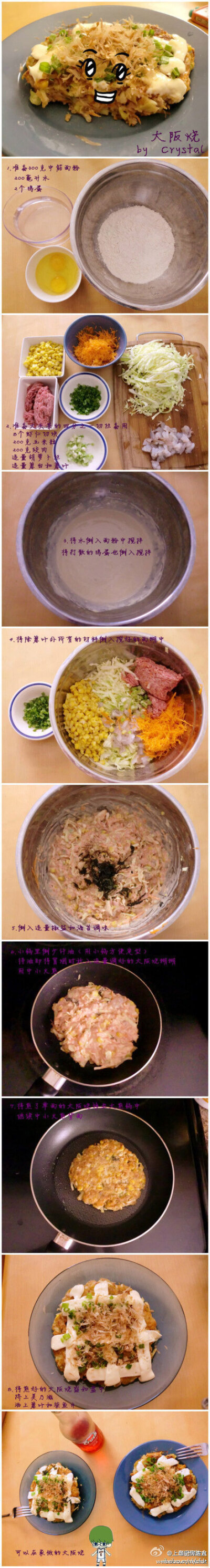 可以在家自制【大阪烧】~（by：crystal）