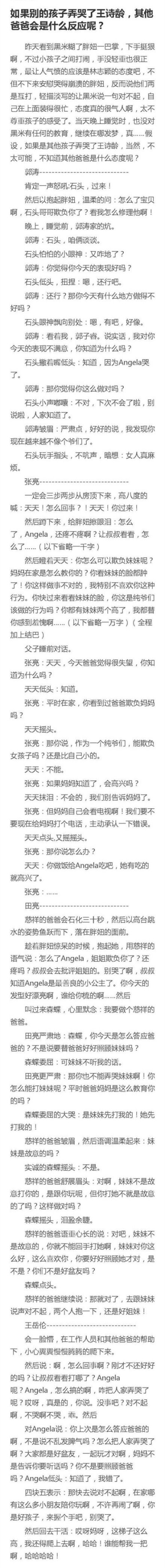 天涯上一个的帖子《如果别的孩子弄哭了王诗龄，其他爸爸会是什么反应呢？》，楼主tobeyourgirl 脑补画面神准。