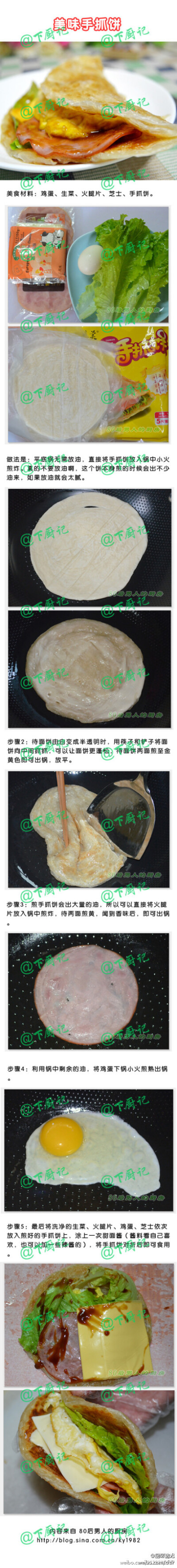 【美味手抓饼】早餐来个给力的！！！下厨记