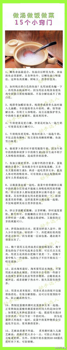 学会这些小窍门，做汤做饭做菜立即见水平。