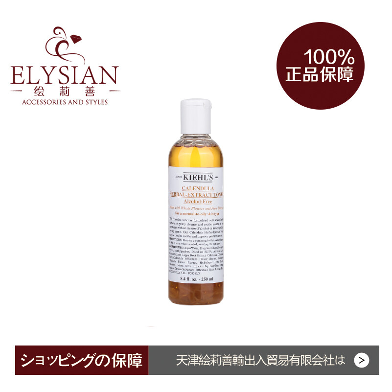 日本绘莉善 Kiehl's科颜氏/契尔氏金盏花植物爽肤水250ml原装正品