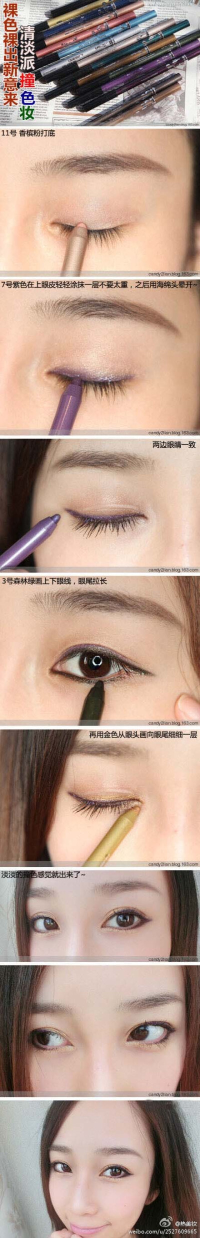 教你化出清新的香槟色妆容~