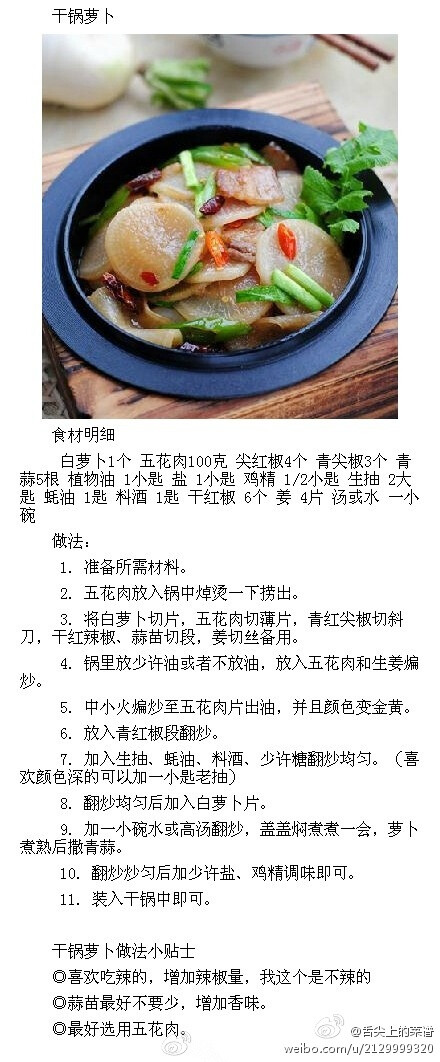 【白萝卜的九种经典做法】冬日养生，萝卜食疗赛人参；白萝卜，可炒可炖可蒸，一起来看看萝卜大变身。挑几道做法丰富你的个人菜谱吧！