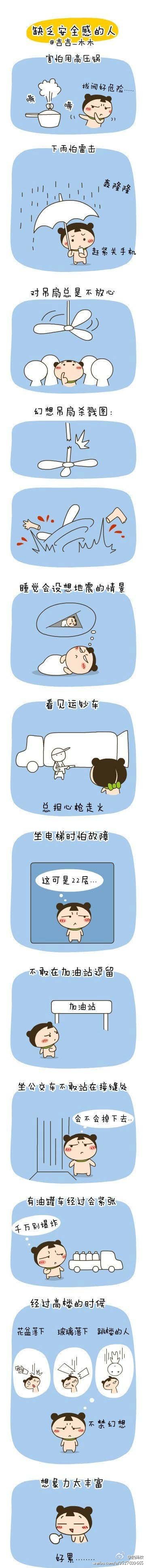 缺乏安全感的人 ！中枪的转走了！！（转）