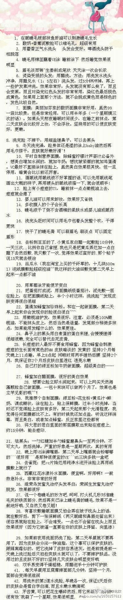 好多美容小知识！！ 据说是可以让女孩子变漂亮的小秘方~~ 那些护肤的没有一一试过，不过11~13条的确说的很对~另外补充一下第13条，用橄榄油也可以哦~~其他有姑娘们试验过的，来分享一下经验呗~~（转）