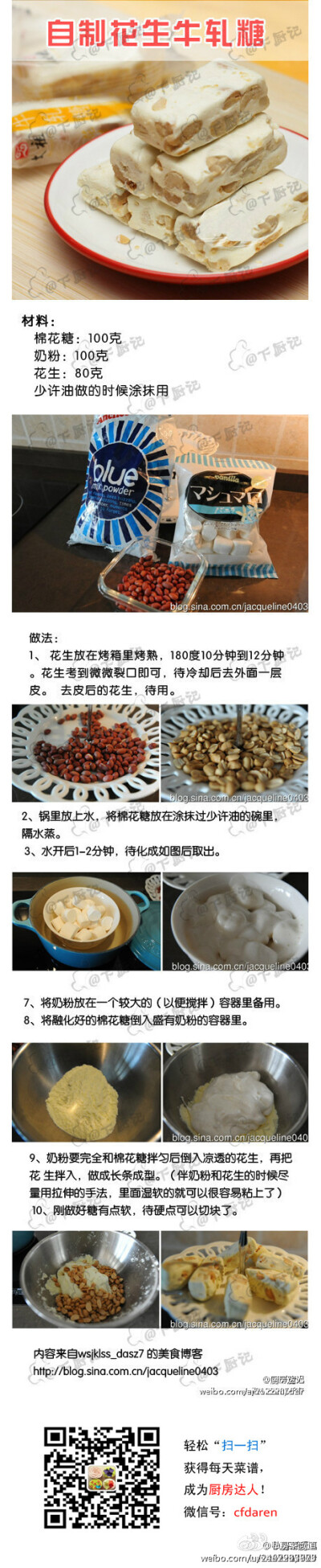  【自制花生牛轧糖（正确图文版）】儿时的美味呀~~~快来学学吧~~~