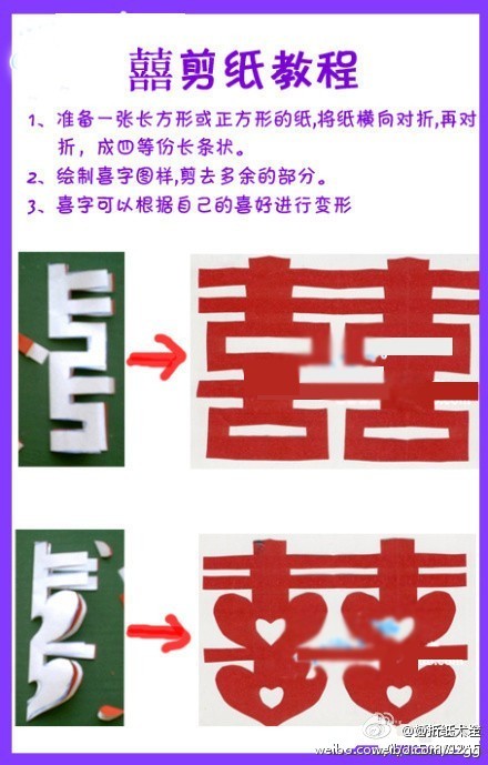 双喜剪纸。小时候会的 现在都忘了 ，送给即将或有即将结婚送礼的朋友~