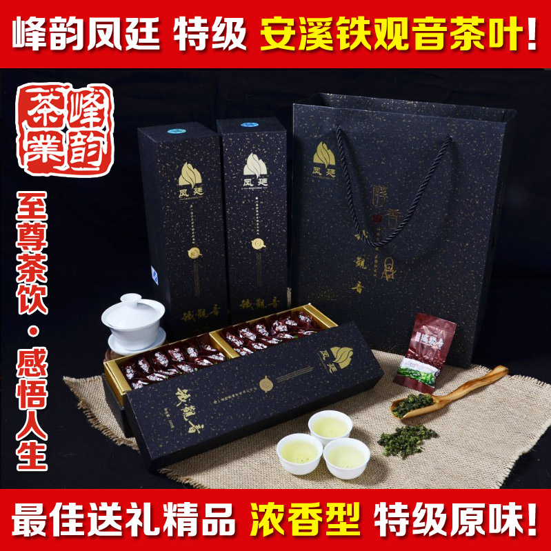 【峰韵茶业】凤廷特级铁观音茶叶 铁观音 安溪铁观音 浓香型特级铁观音