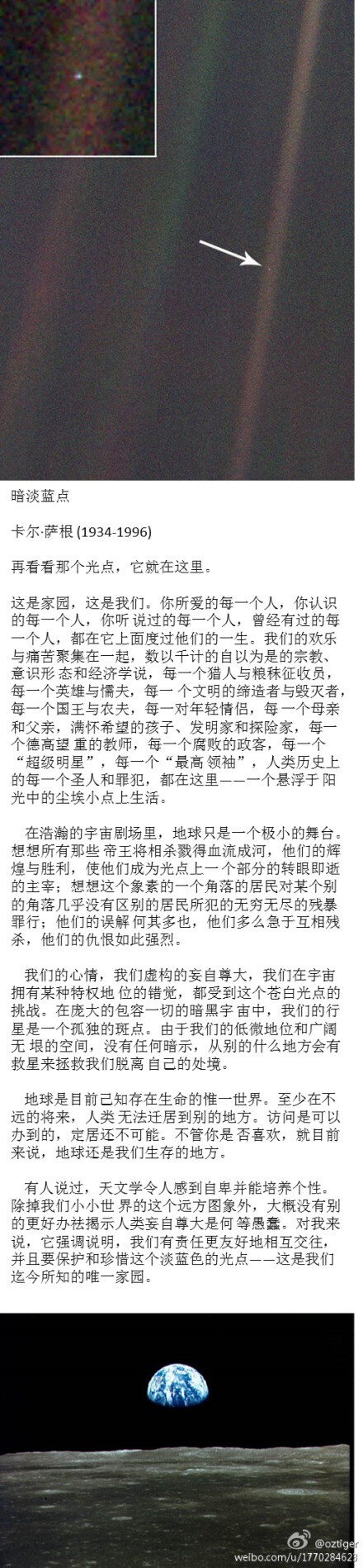 《暗淡蓝点》 卡尔·萨根