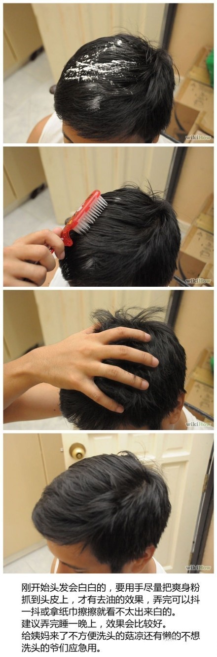 生活小技能get婴儿爽身粉干洗头发头发太油的应急措施转自网络