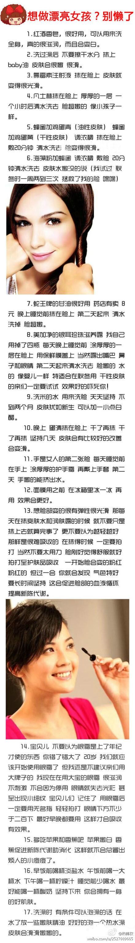 想做个漂亮女孩吗？别懒了！！试试做做这些事情吧~（转）