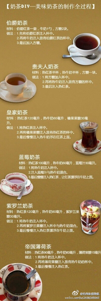 【六种奶茶的做法】想喝奶茶的时候就DIY吧！今天来哪杯？