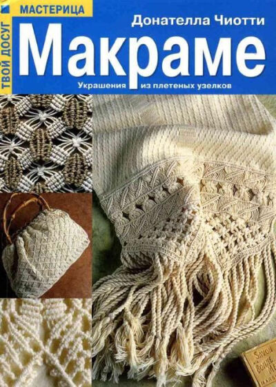 macrame