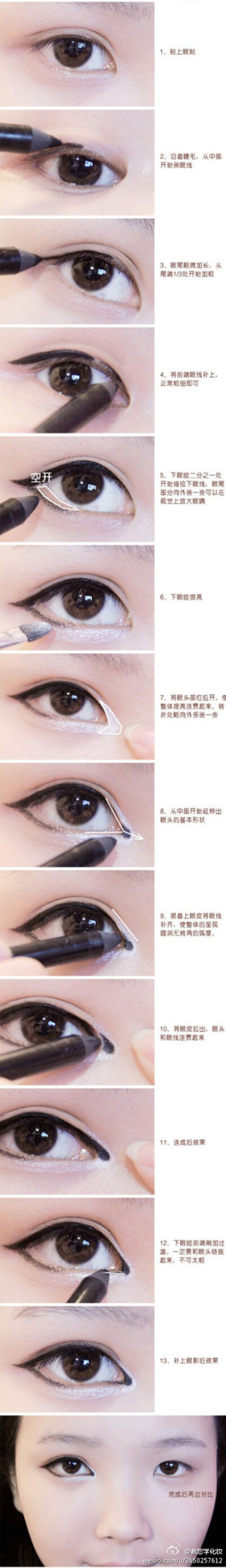 巧妙化妆开眼角 (转） 