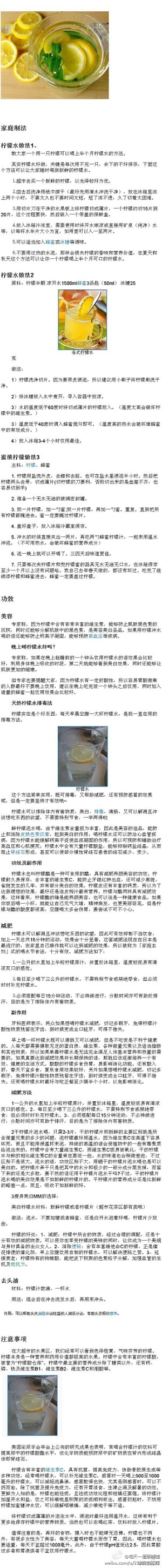 柠檬水你泡对了吗？（内容源自网络）
