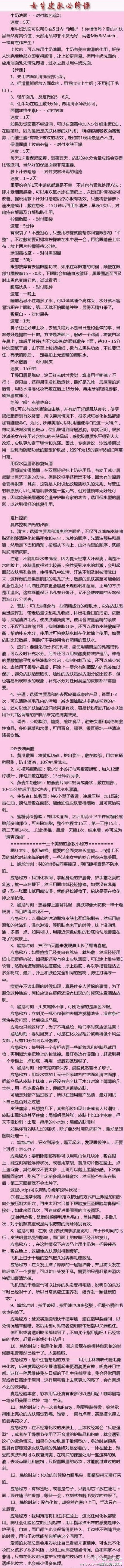 【女生皮肤必修课】如何美白，如何治疗脸色暗沉，如何对付眼肿，如何自制面膜…第①部分——内容很全，留着慢慢看 ~ 零起步化时尚美妆，美丽从现在开始关注@时尚化妆术