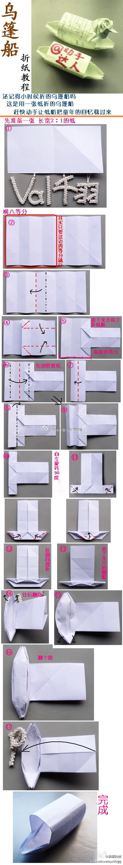 折纸教程—有篷的乌篷船 （分享自 趣物街）