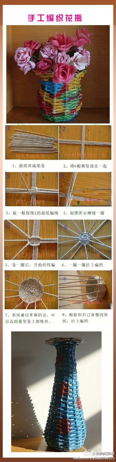 漂亮手工编织花瓶，很不错哦。DIY女皇（转）