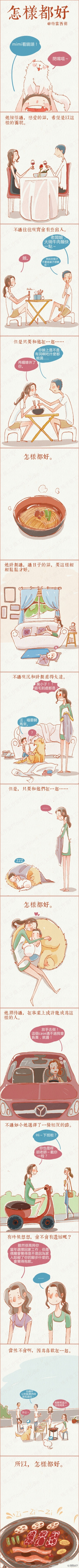 当她选择了自己喜欢的，就怎样都好。（via：特雷西胡） 